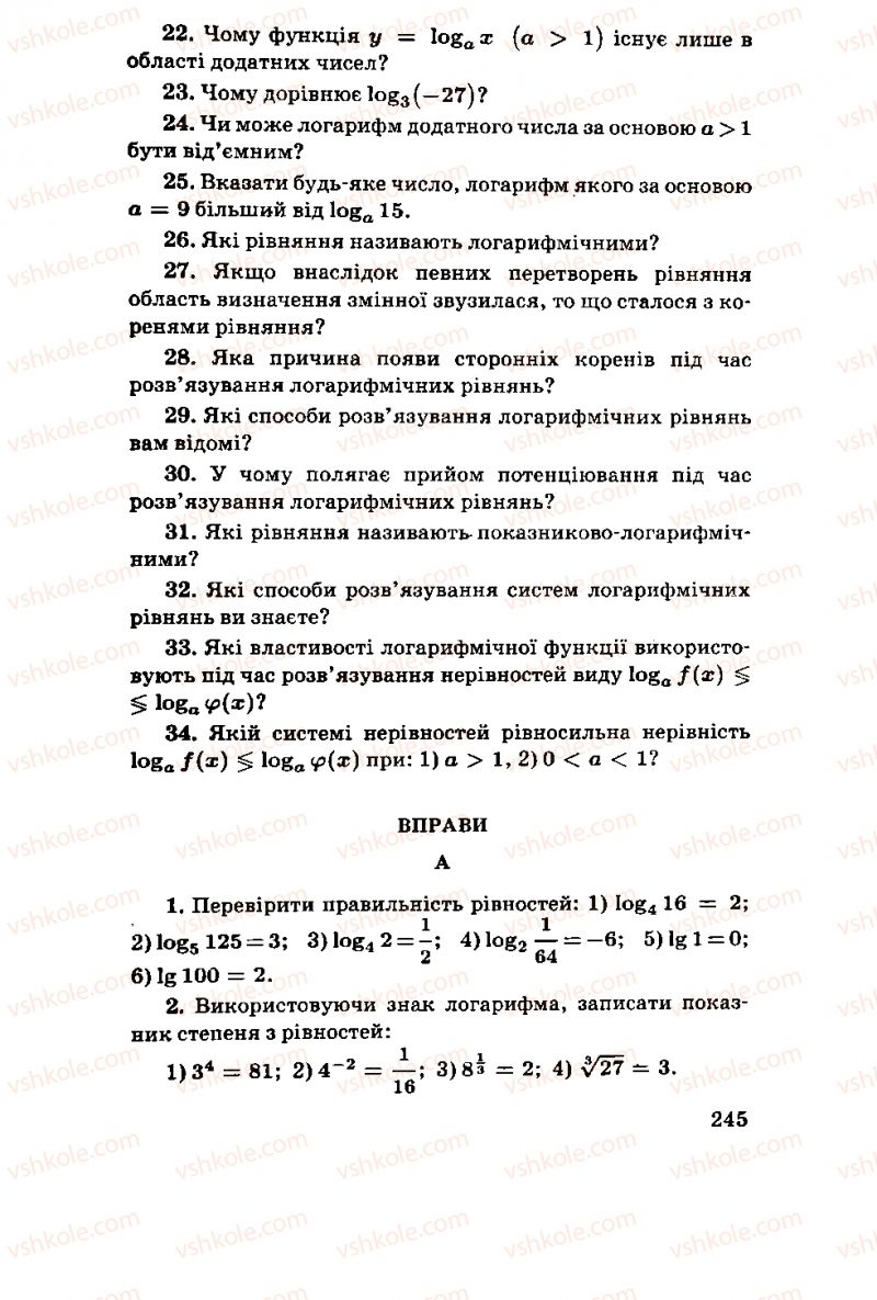 Страница 245 | Підручник Алгебра 11 клас М.І. Шкіль, З.І. Слєпкань, О.С. Дубинчук 2001