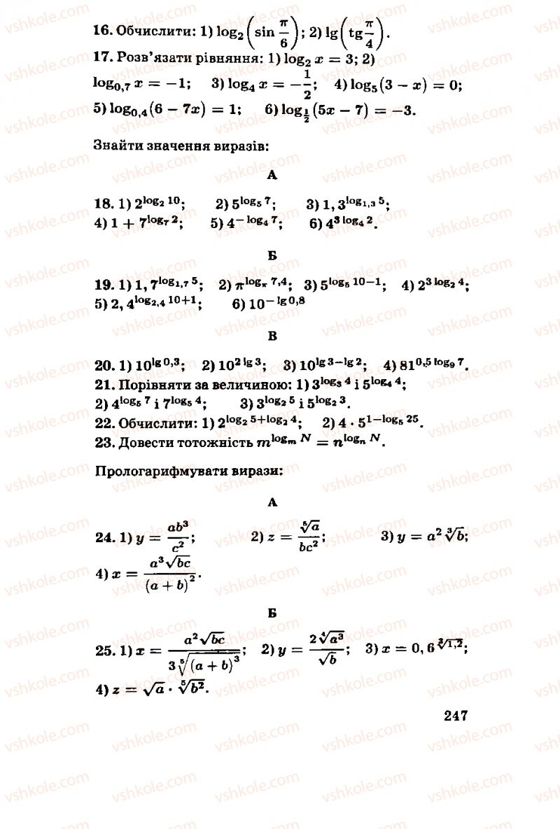 Страница 247 | Підручник Алгебра 11 клас М.І. Шкіль, З.І. Слєпкань, О.С. Дубинчук 2001