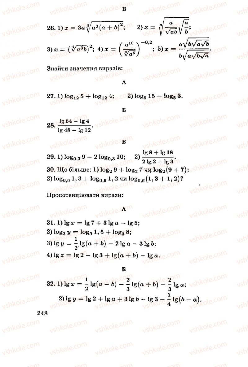 Страница 248 | Підручник Алгебра 11 клас М.І. Шкіль, З.І. Слєпкань, О.С. Дубинчук 2001