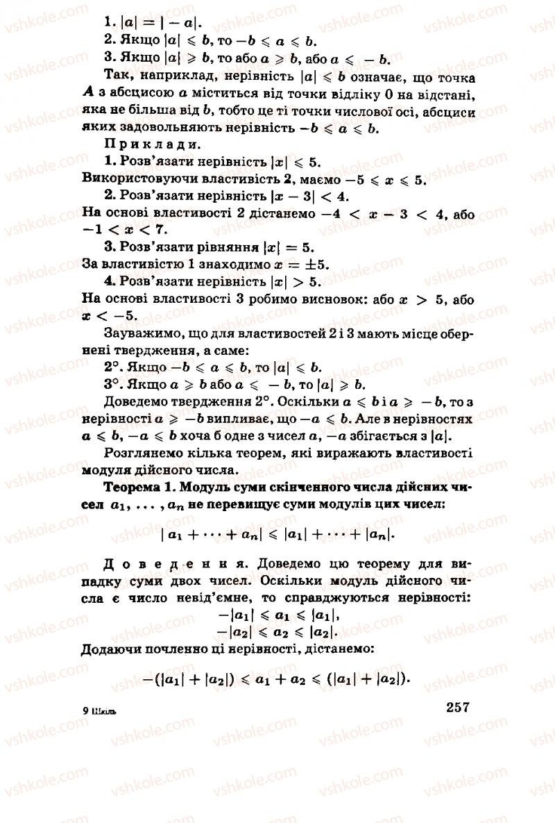 Страница 257 | Підручник Алгебра 11 клас М.І. Шкіль, З.І. Слєпкань, О.С. Дубинчук 2001