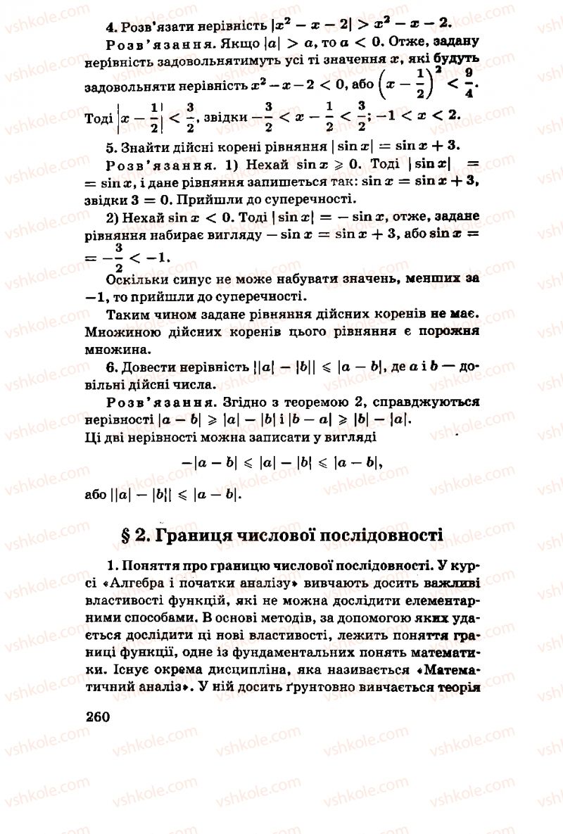 Страница 260 | Підручник Алгебра 11 клас М.І. Шкіль, З.І. Слєпкань, О.С. Дубинчук 2001