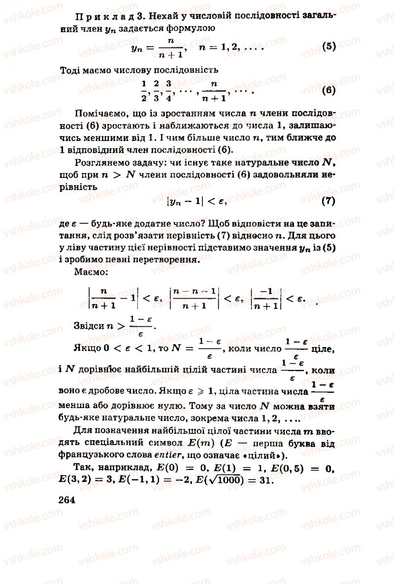 Страница 264 | Підручник Алгебра 11 клас М.І. Шкіль, З.І. Слєпкань, О.С. Дубинчук 2001