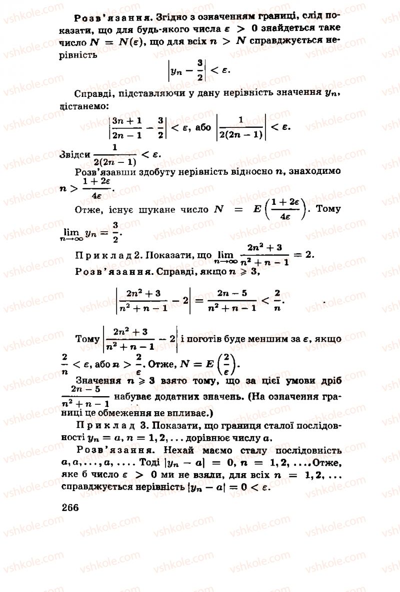 Страница 266 | Підручник Алгебра 11 клас М.І. Шкіль, З.І. Слєпкань, О.С. Дубинчук 2001