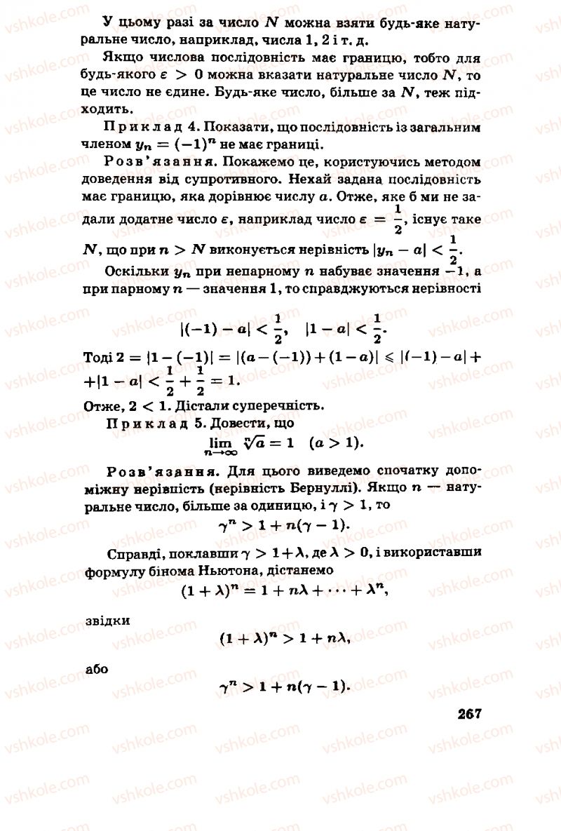 Страница 267 | Підручник Алгебра 11 клас М.І. Шкіль, З.І. Слєпкань, О.С. Дубинчук 2001