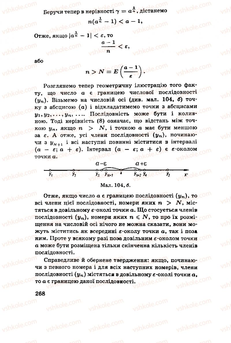Страница 268 | Підручник Алгебра 11 клас М.І. Шкіль, З.І. Слєпкань, О.С. Дубинчук 2001