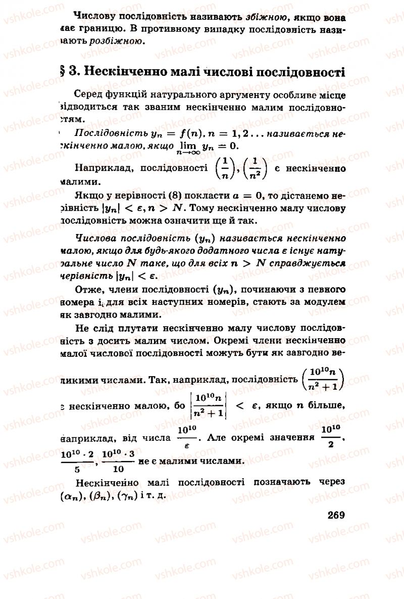 Страница 269 | Підручник Алгебра 11 клас М.І. Шкіль, З.І. Слєпкань, О.С. Дубинчук 2001