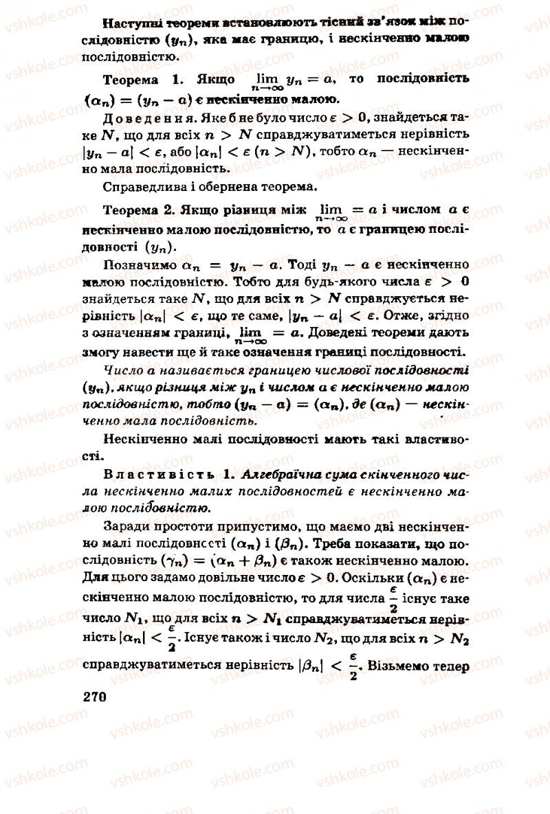 Страница 270 | Підручник Алгебра 11 клас М.І. Шкіль, З.І. Слєпкань, О.С. Дубинчук 2001