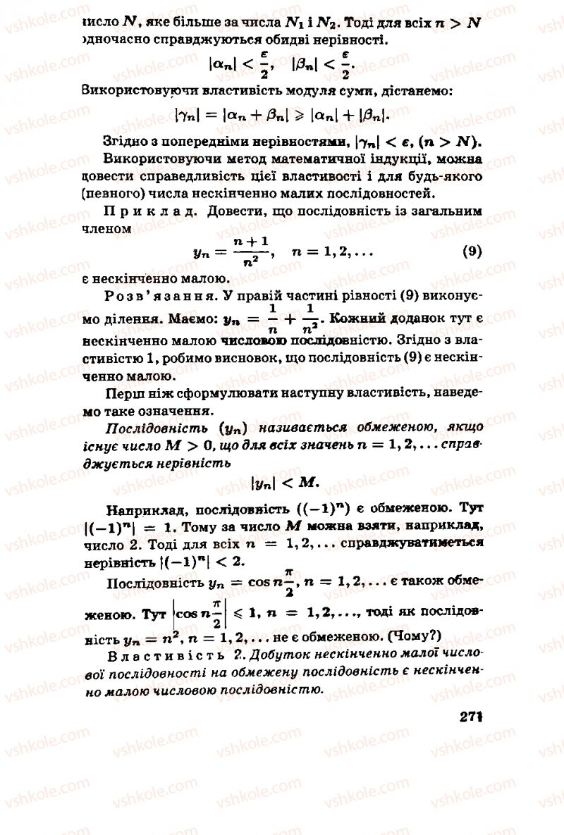 Страница 271 | Підручник Алгебра 11 клас М.І. Шкіль, З.І. Слєпкань, О.С. Дубинчук 2001