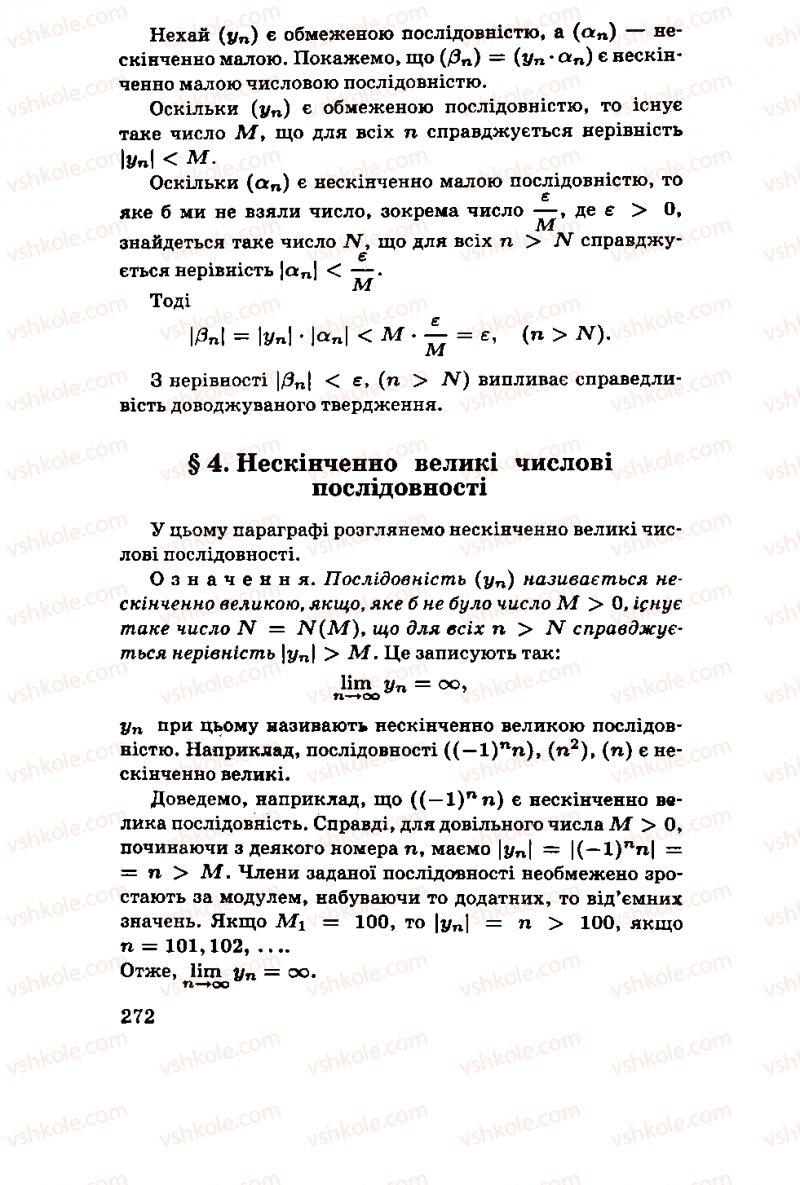 Страница 272 | Підручник Алгебра 11 клас М.І. Шкіль, З.І. Слєпкань, О.С. Дубинчук 2001