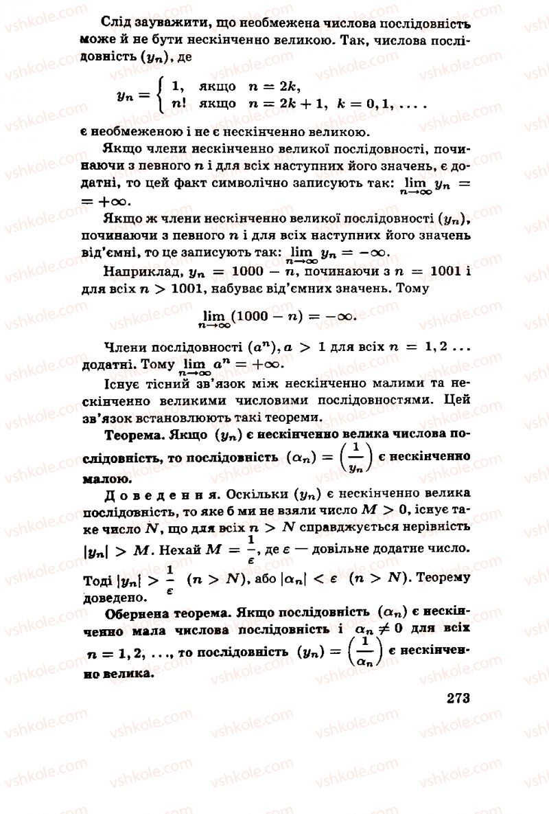 Страница 273 | Підручник Алгебра 11 клас М.І. Шкіль, З.І. Слєпкань, О.С. Дубинчук 2001