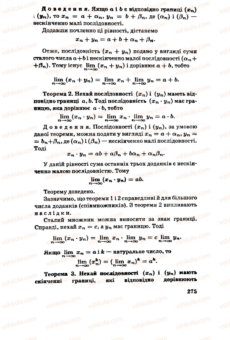 Страница 275 | Підручник Алгебра 11 клас М.І. Шкіль, З.І. Слєпкань, О.С. Дубинчук 2001