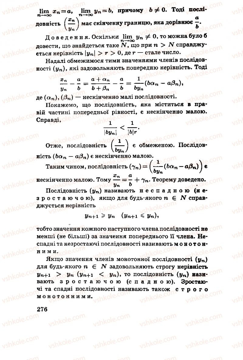 Страница 276 | Підручник Алгебра 11 клас М.І. Шкіль, З.І. Слєпкань, О.С. Дубинчук 2001