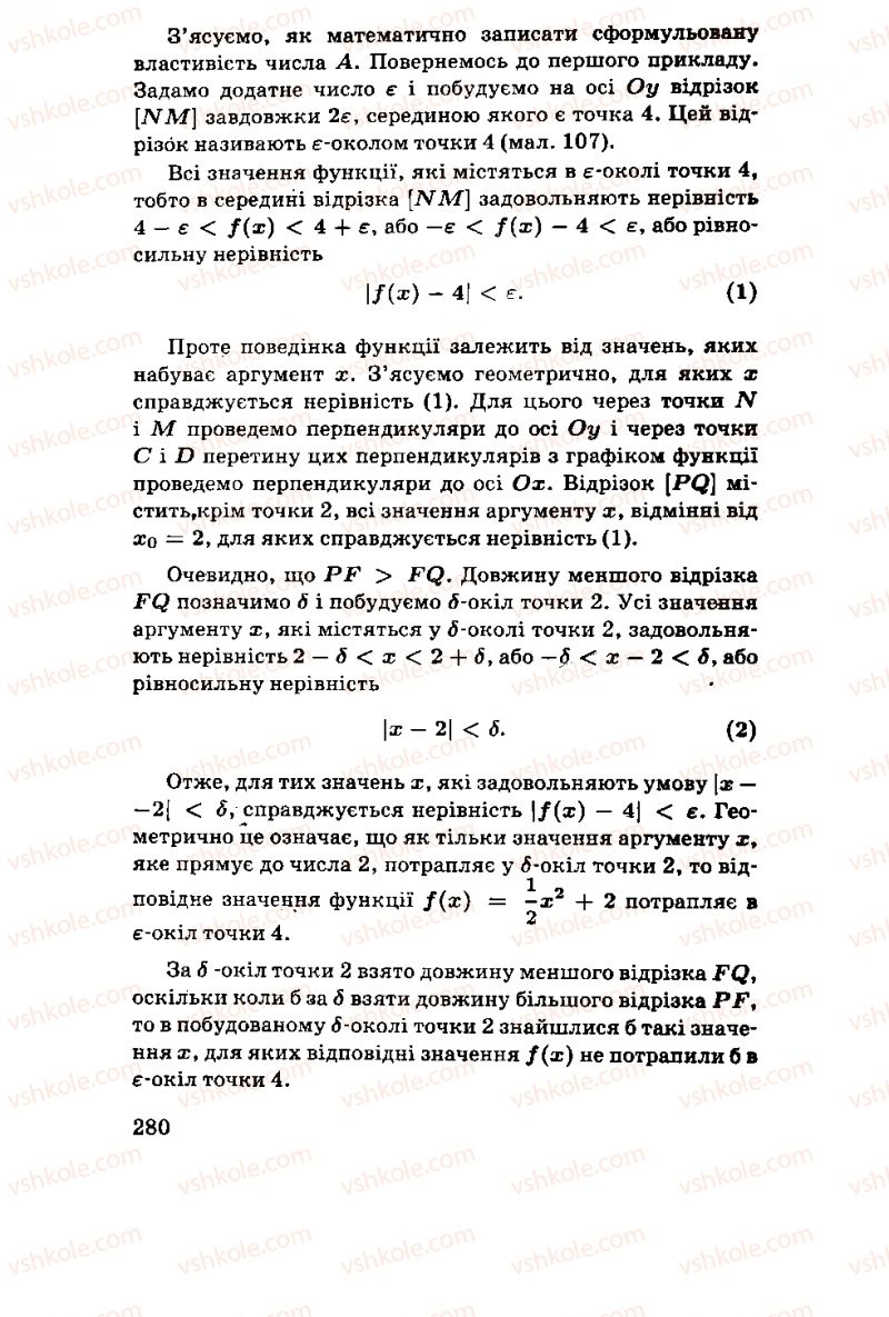 Страница 280 | Підручник Алгебра 11 клас М.І. Шкіль, З.І. Слєпкань, О.С. Дубинчук 2001