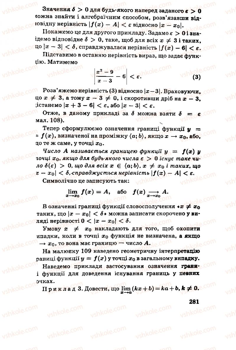 Страница 281 | Підручник Алгебра 11 клас М.І. Шкіль, З.І. Слєпкань, О.С. Дубинчук 2001