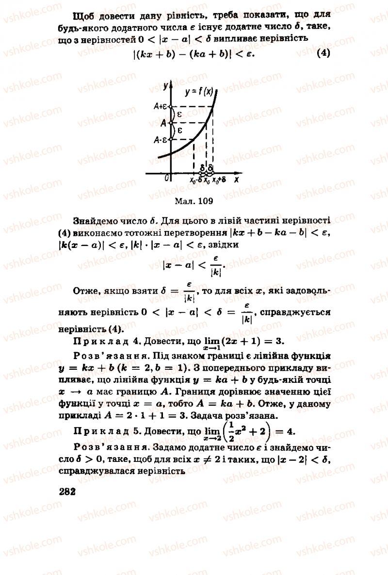 Страница 282 | Підручник Алгебра 11 клас М.І. Шкіль, З.І. Слєпкань, О.С. Дубинчук 2001