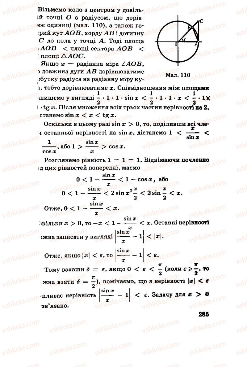 Страница 285 | Підручник Алгебра 11 клас М.І. Шкіль, З.І. Слєпкань, О.С. Дубинчук 2001