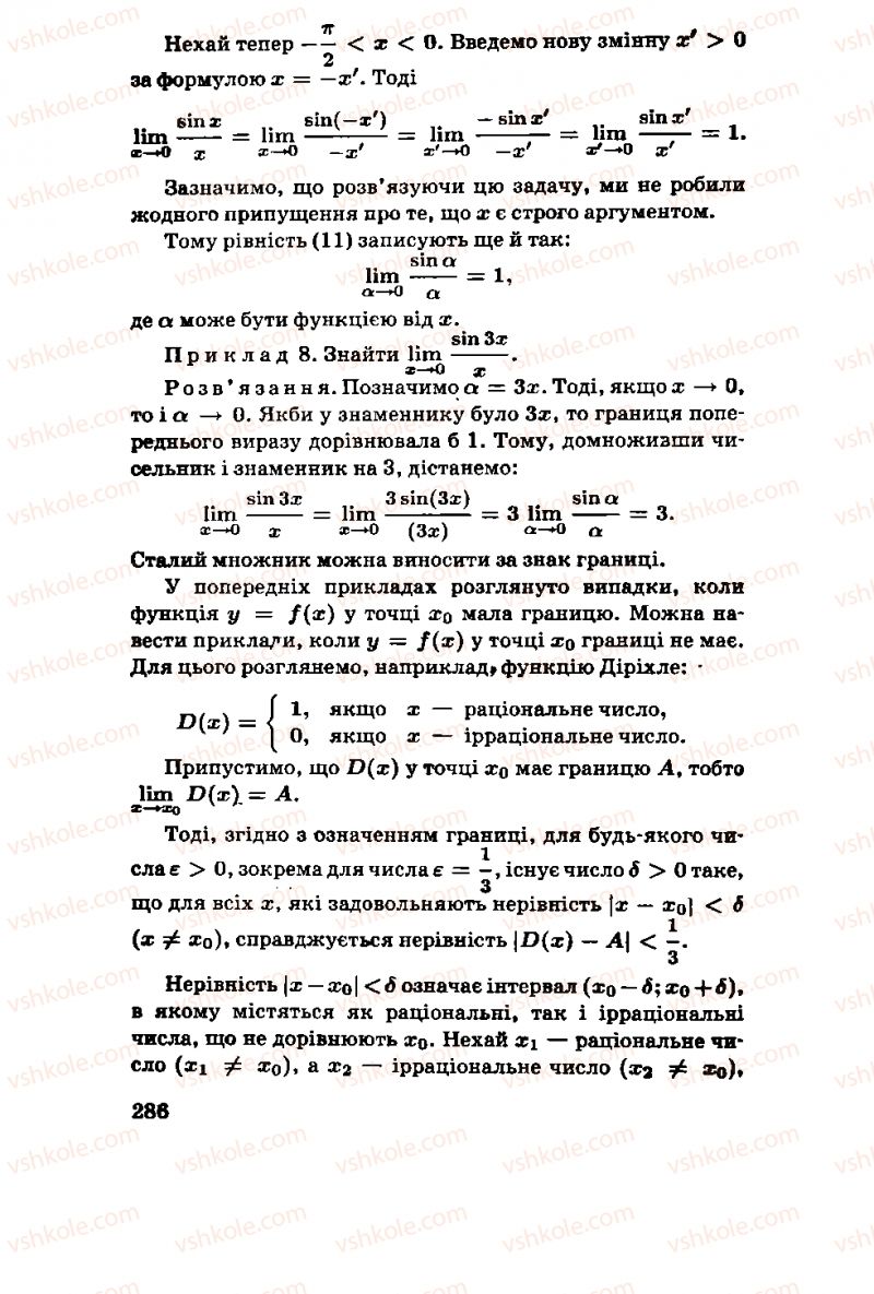 Страница 286 | Підручник Алгебра 11 клас М.І. Шкіль, З.І. Слєпкань, О.С. Дубинчук 2001