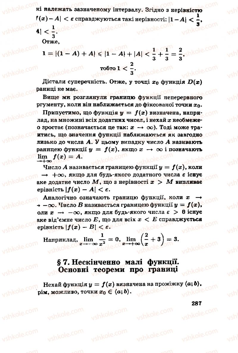 Страница 287 | Підручник Алгебра 11 клас М.І. Шкіль, З.І. Слєпкань, О.С. Дубинчук 2001