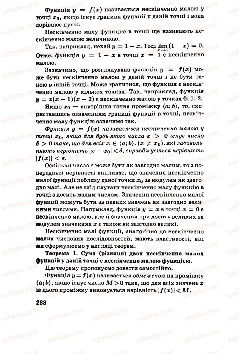 Страница 288 | Підручник Алгебра 11 клас М.І. Шкіль, З.І. Слєпкань, О.С. Дубинчук 2001
