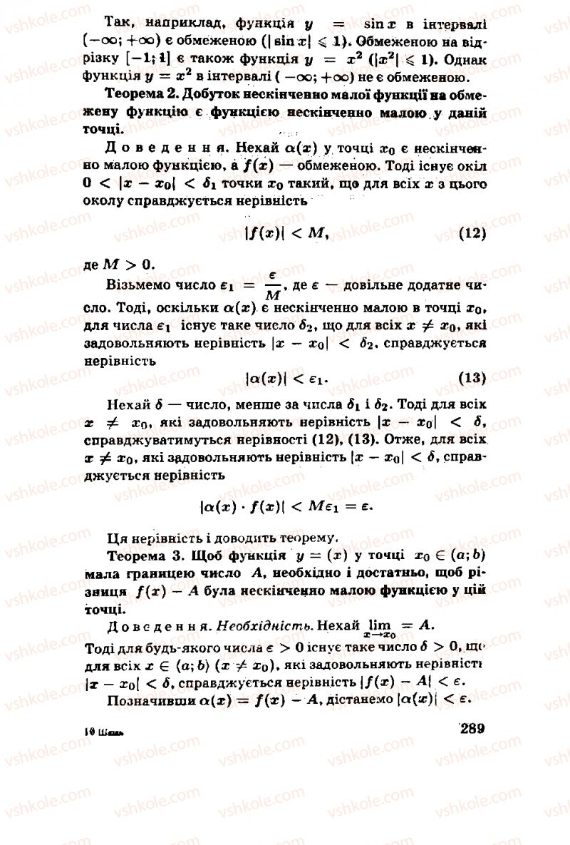 Страница 289 | Підручник Алгебра 11 клас М.І. Шкіль, З.І. Слєпкань, О.С. Дубинчук 2001