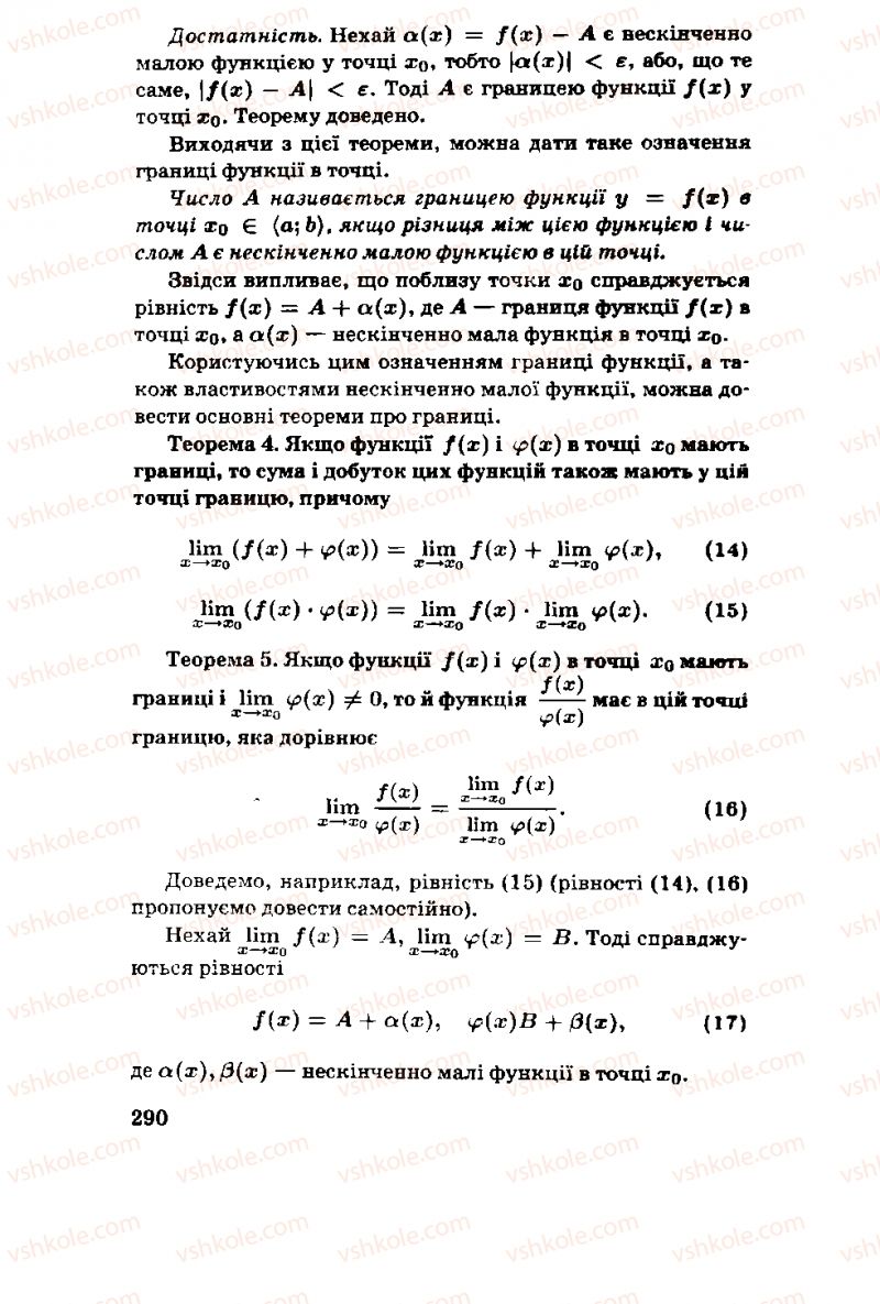 Страница 290 | Підручник Алгебра 11 клас М.І. Шкіль, З.І. Слєпкань, О.С. Дубинчук 2001