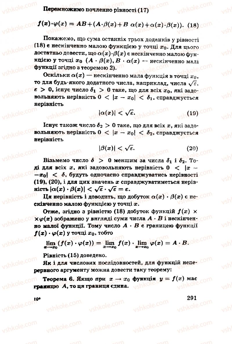 Страница 291 | Підручник Алгебра 11 клас М.І. Шкіль, З.І. Слєпкань, О.С. Дубинчук 2001