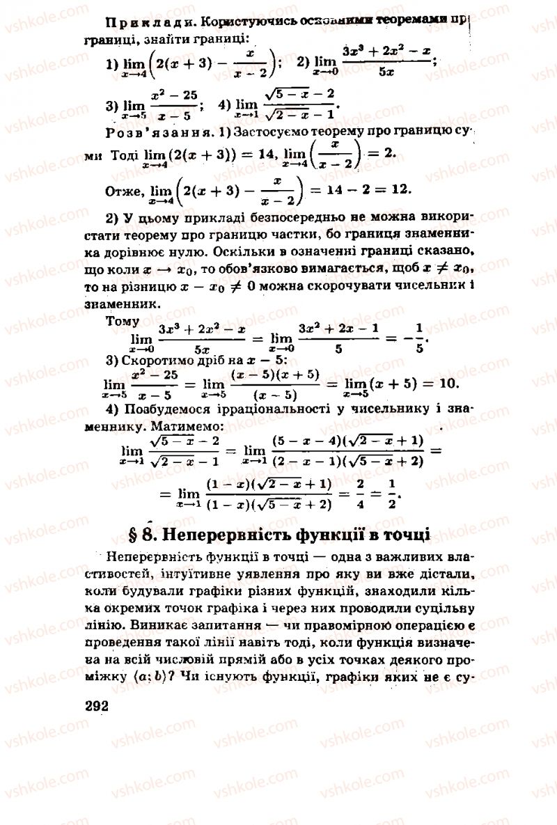Страница 292 | Підручник Алгебра 11 клас М.І. Шкіль, З.І. Слєпкань, О.С. Дубинчук 2001