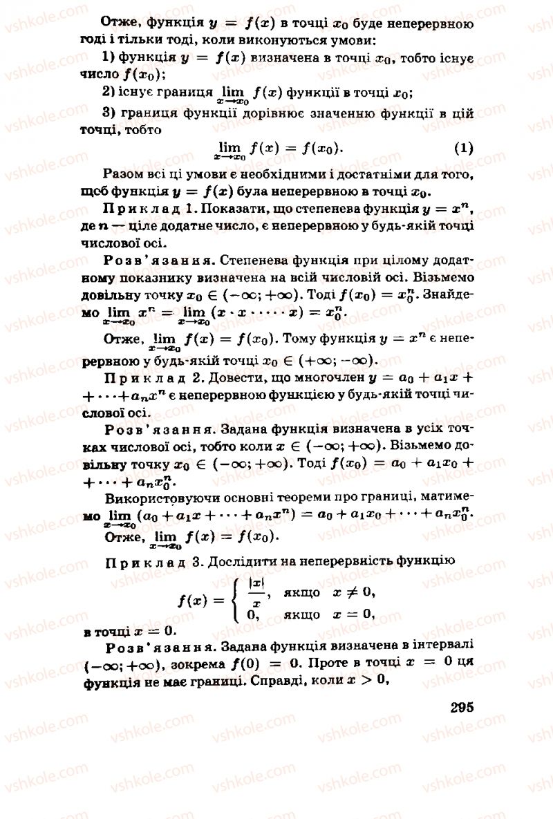 Страница 295 | Підручник Алгебра 11 клас М.І. Шкіль, З.І. Слєпкань, О.С. Дубинчук 2001