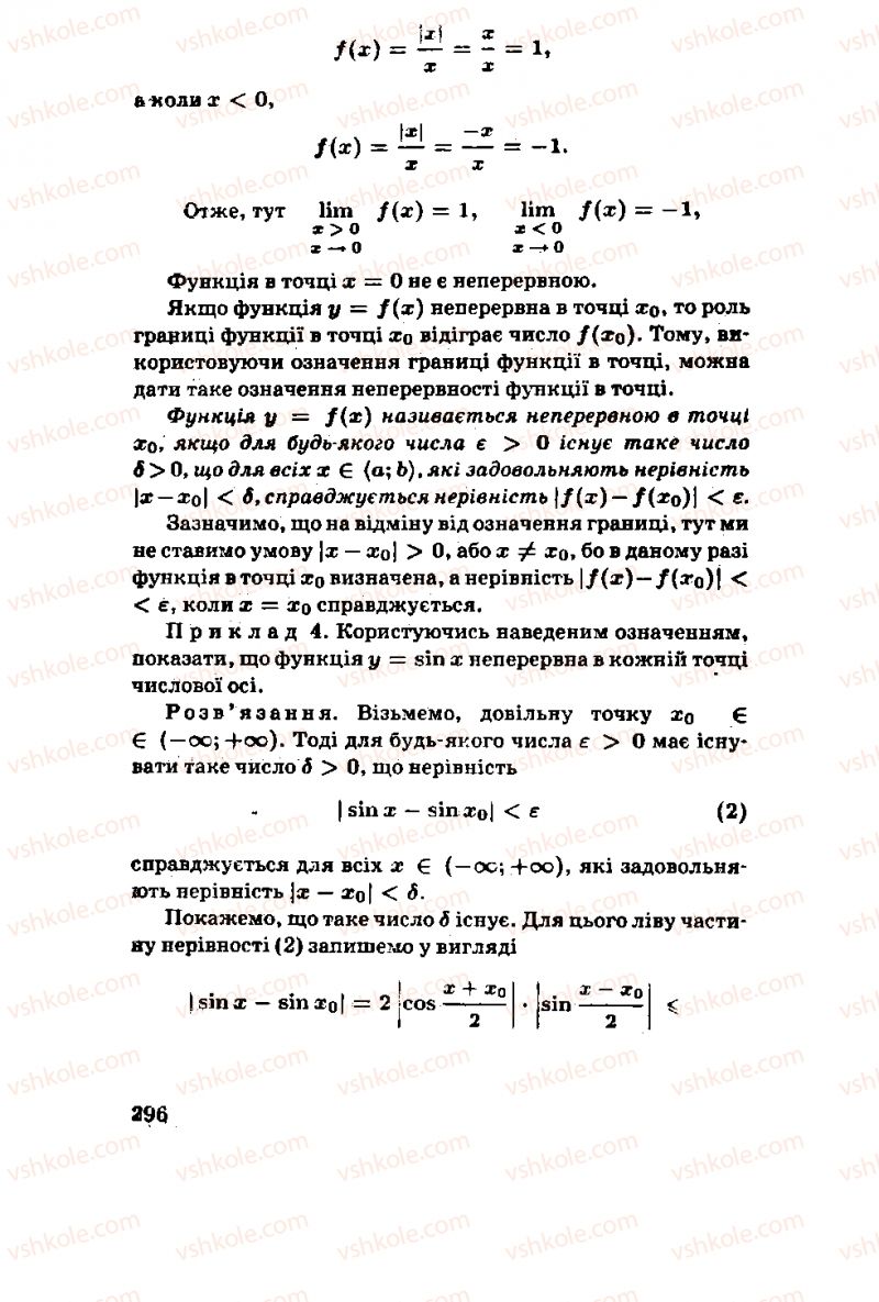 Страница 296 | Підручник Алгебра 11 клас М.І. Шкіль, З.І. Слєпкань, О.С. Дубинчук 2001