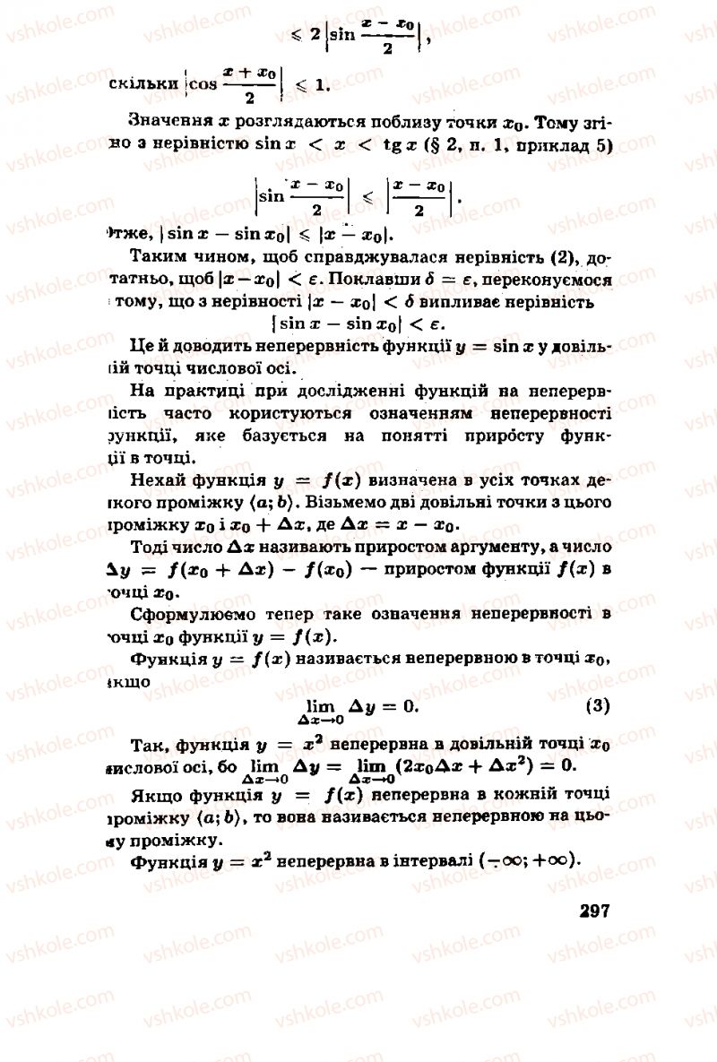 Страница 297 | Підручник Алгебра 11 клас М.І. Шкіль, З.І. Слєпкань, О.С. Дубинчук 2001