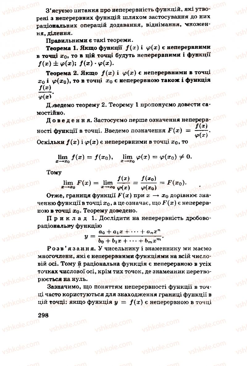 Страница 298 | Підручник Алгебра 11 клас М.І. Шкіль, З.І. Слєпкань, О.С. Дубинчук 2001