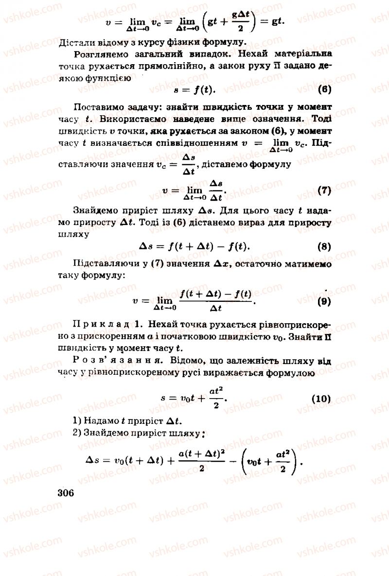 Страница 306 | Підручник Алгебра 11 клас М.І. Шкіль, З.І. Слєпкань, О.С. Дубинчук 2001