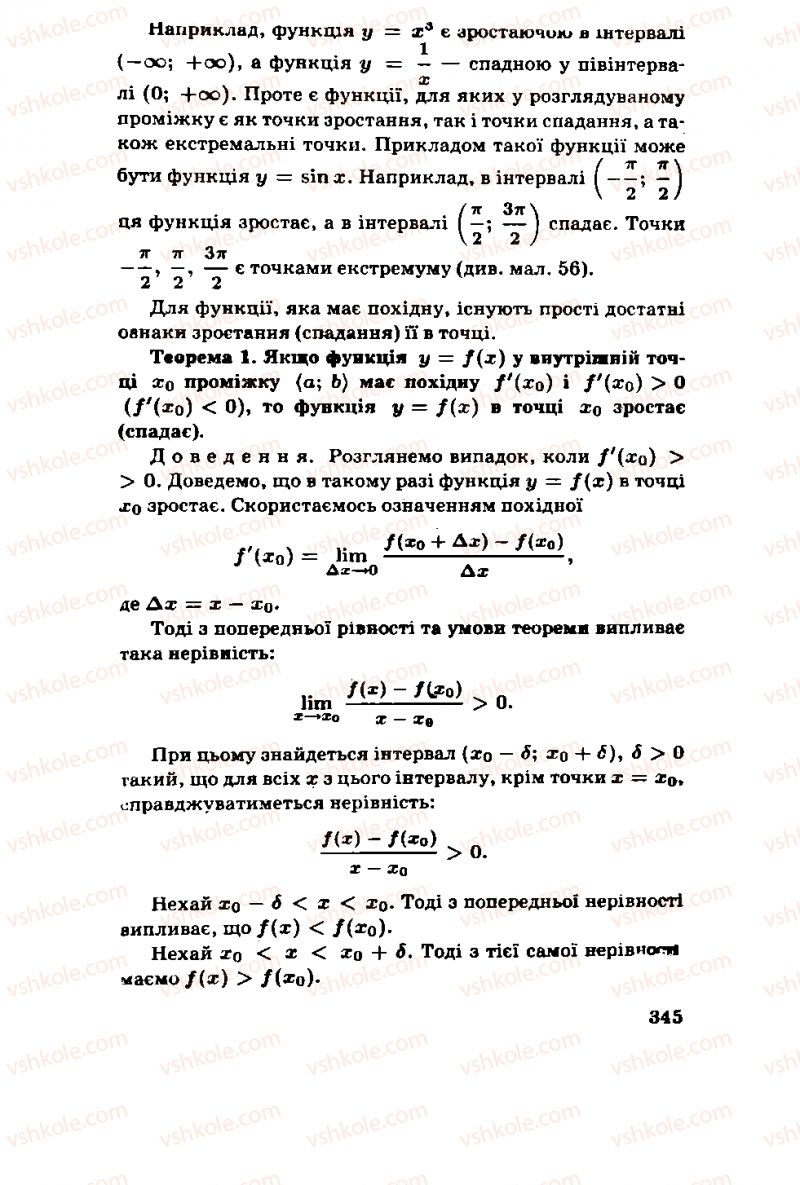 Страница 345 | Підручник Алгебра 11 клас М.І. Шкіль, З.І. Слєпкань, О.С. Дубинчук 2001