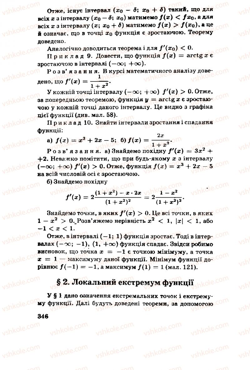 Страница 346 | Підручник Алгебра 11 клас М.І. Шкіль, З.І. Слєпкань, О.С. Дубинчук 2001