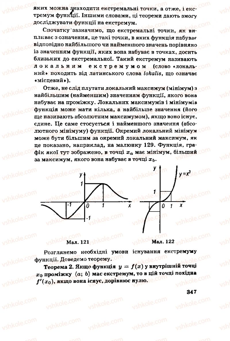Страница 347 | Підручник Алгебра 11 клас М.І. Шкіль, З.І. Слєпкань, О.С. Дубинчук 2001