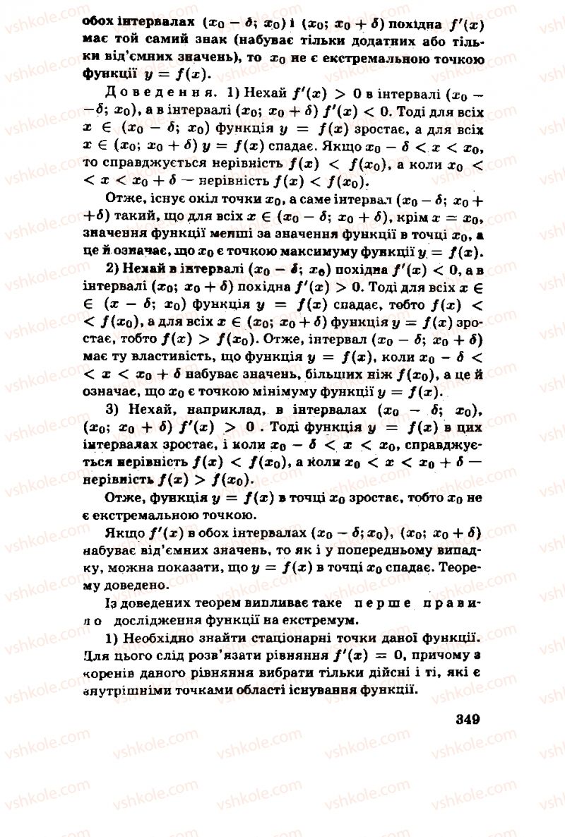 Страница 349 | Підручник Алгебра 11 клас М.І. Шкіль, З.І. Слєпкань, О.С. Дубинчук 2001