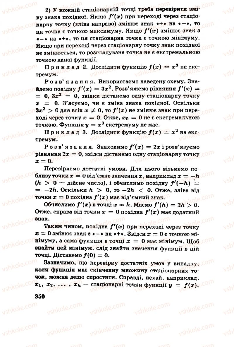 Страница 350 | Підручник Алгебра 11 клас М.І. Шкіль, З.І. Слєпкань, О.С. Дубинчук 2001