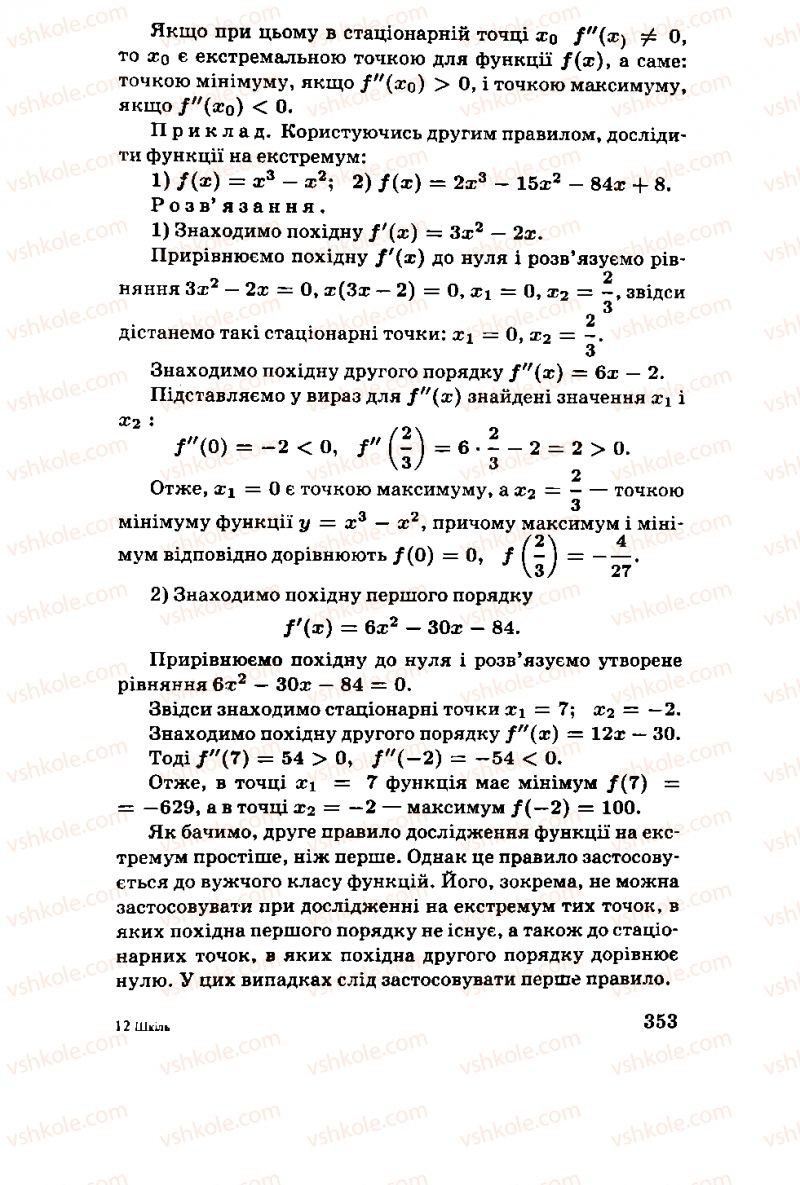 Страница 353 | Підручник Алгебра 11 клас М.І. Шкіль, З.І. Слєпкань, О.С. Дубинчук 2001