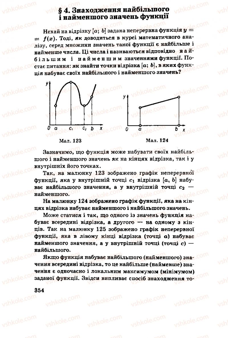 Страница 354 | Підручник Алгебра 11 клас М.І. Шкіль, З.І. Слєпкань, О.С. Дубинчук 2001