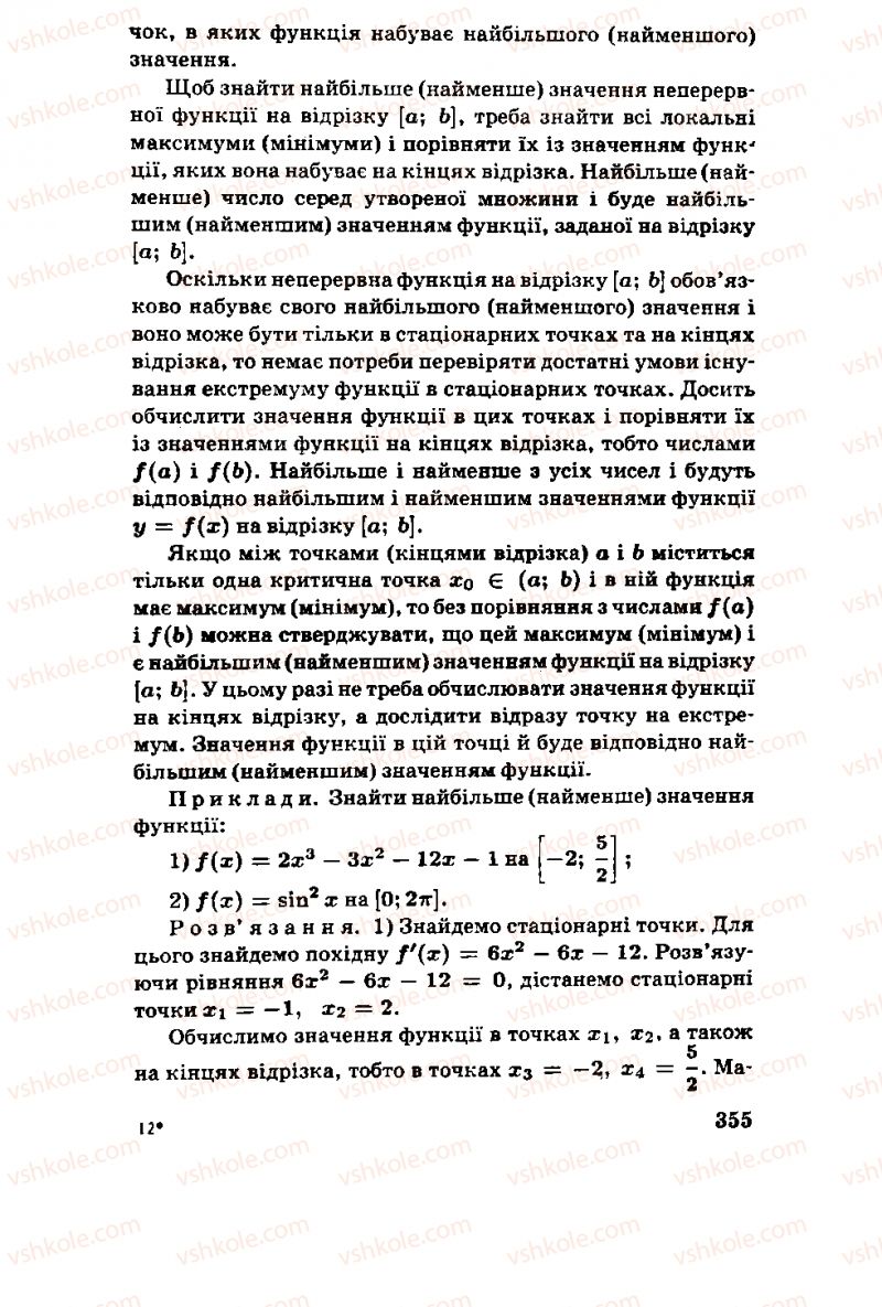 Страница 355 | Підручник Алгебра 11 клас М.І. Шкіль, З.І. Слєпкань, О.С. Дубинчук 2001