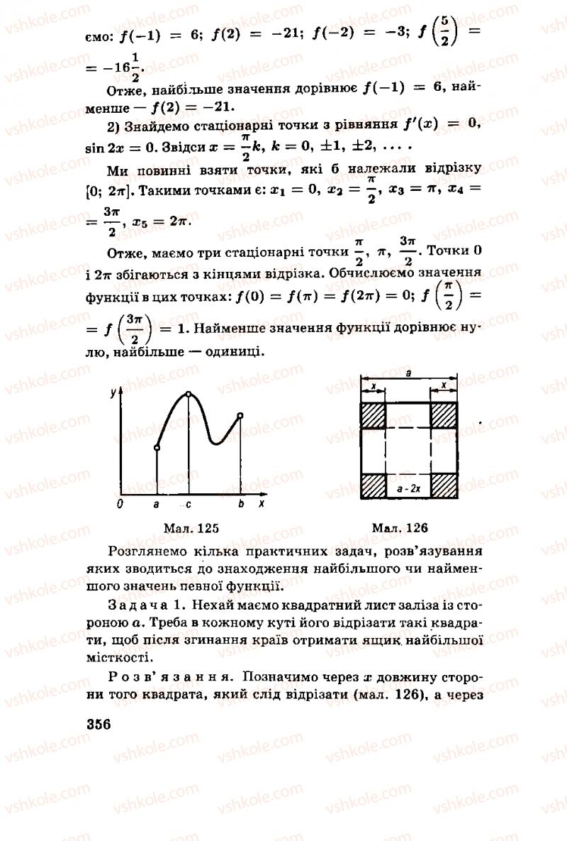 Страница 356 | Підручник Алгебра 11 клас М.І. Шкіль, З.І. Слєпкань, О.С. Дубинчук 2001