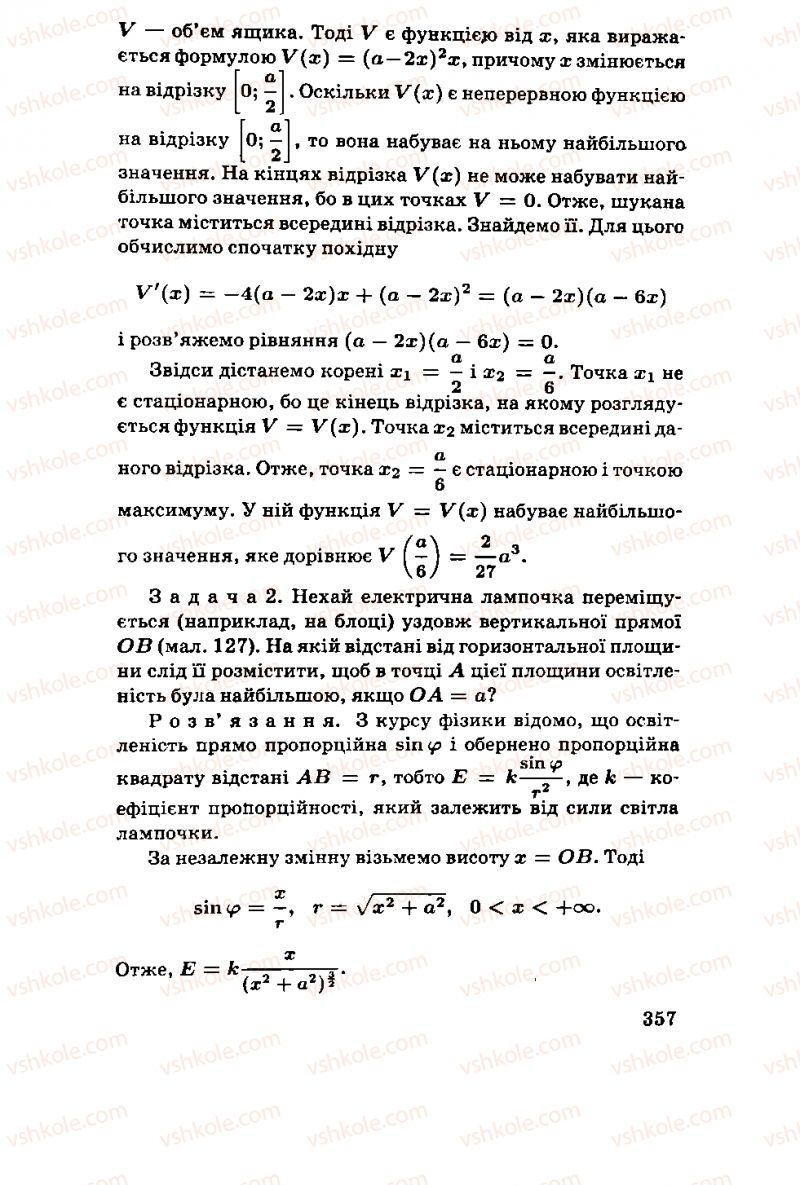 Страница 357 | Підручник Алгебра 11 клас М.І. Шкіль, З.І. Слєпкань, О.С. Дубинчук 2001