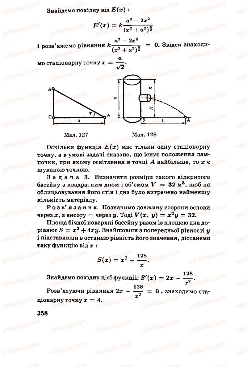 Страница 358 | Підручник Алгебра 11 клас М.І. Шкіль, З.І. Слєпкань, О.С. Дубинчук 2001