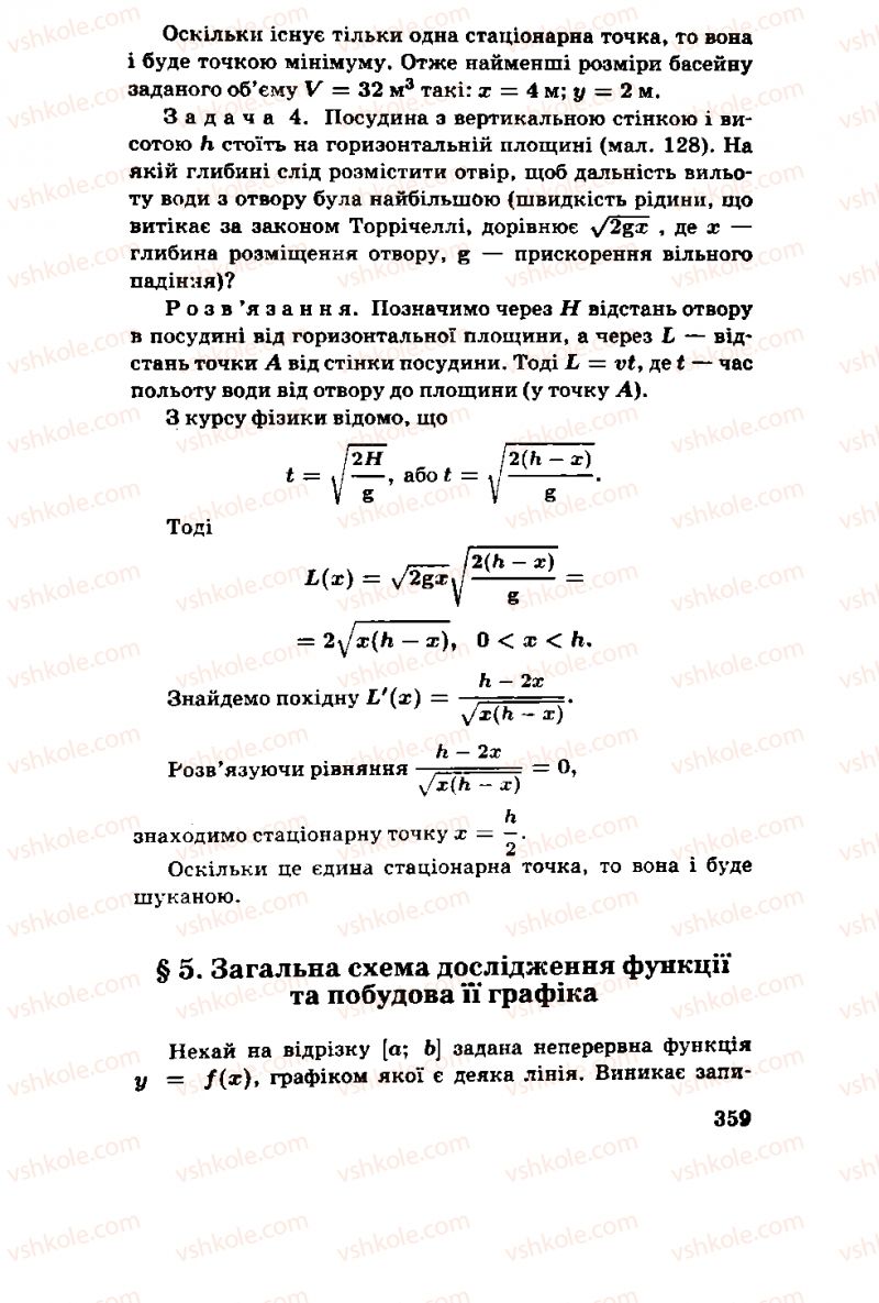 Страница 359 | Підручник Алгебра 11 клас М.І. Шкіль, З.І. Слєпкань, О.С. Дубинчук 2001