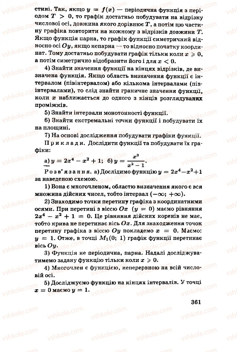 Страница 361 | Підручник Алгебра 11 клас М.І. Шкіль, З.І. Слєпкань, О.С. Дубинчук 2001