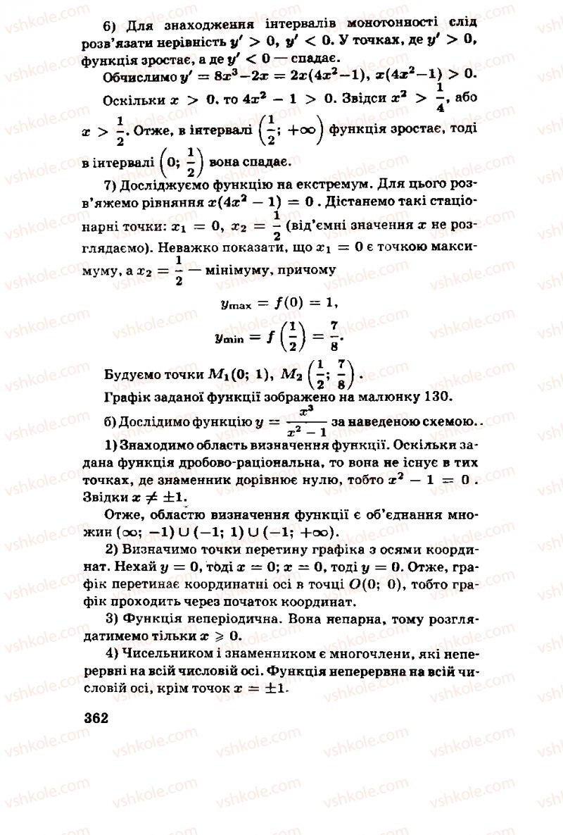 Страница 362 | Підручник Алгебра 11 клас М.І. Шкіль, З.І. Слєпкань, О.С. Дубинчук 2001