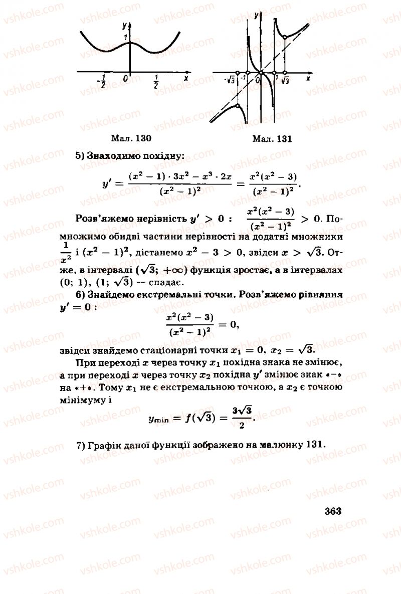 Страница 363 | Підручник Алгебра 11 клас М.І. Шкіль, З.І. Слєпкань, О.С. Дубинчук 2001