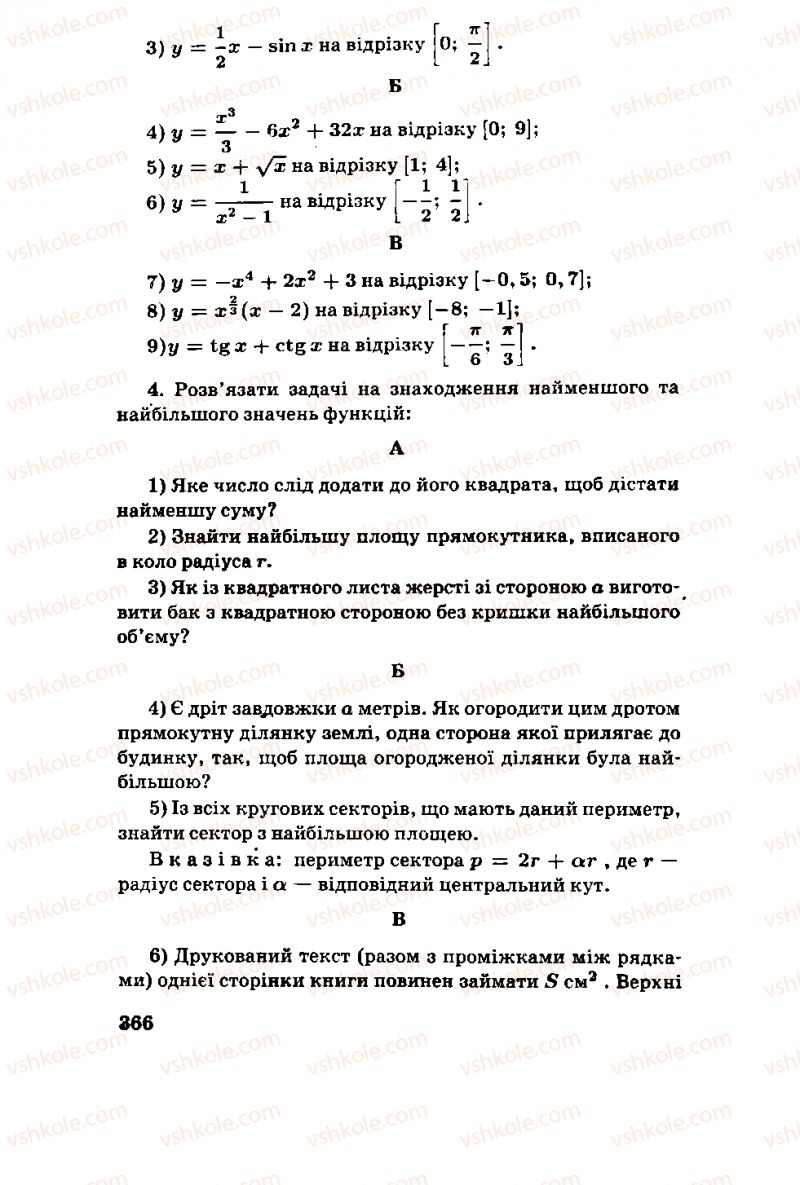 Страница 366 | Підручник Алгебра 11 клас М.І. Шкіль, З.І. Слєпкань, О.С. Дубинчук 2001
