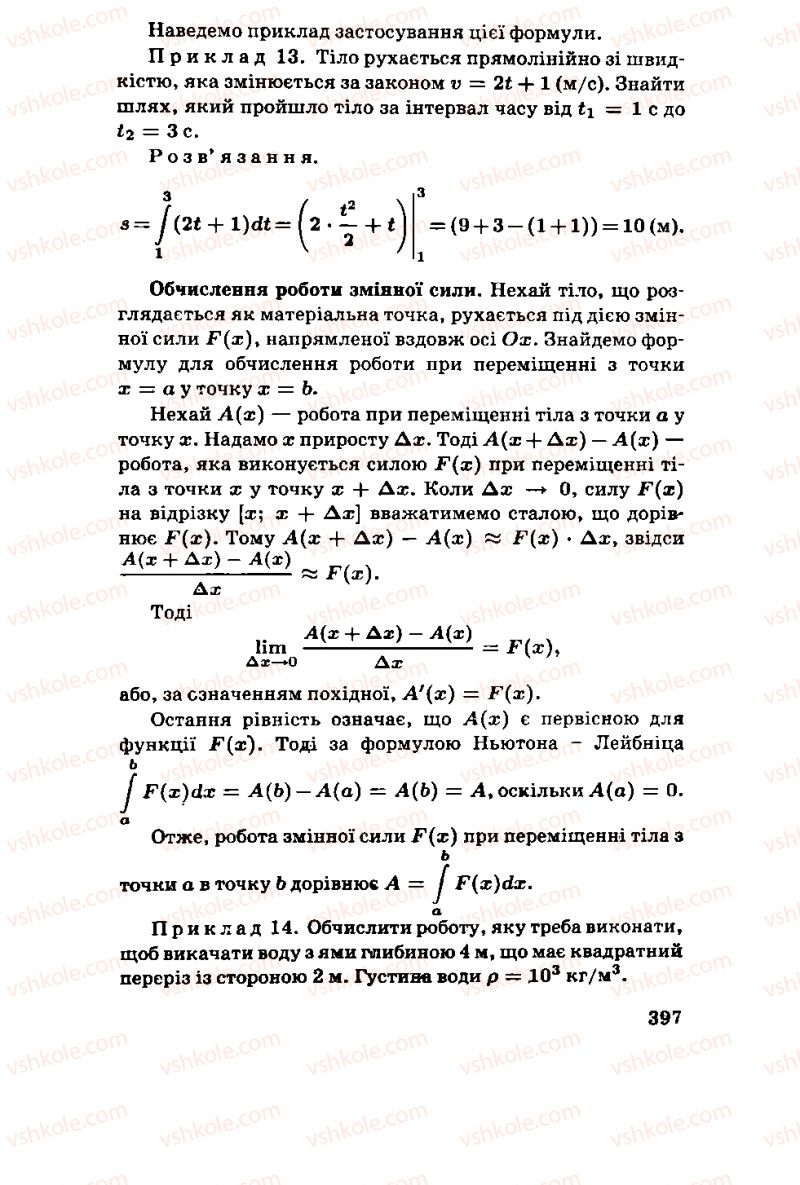 Страница 397 | Підручник Алгебра 11 клас М.І. Шкіль, З.І. Слєпкань, О.С. Дубинчук 2001