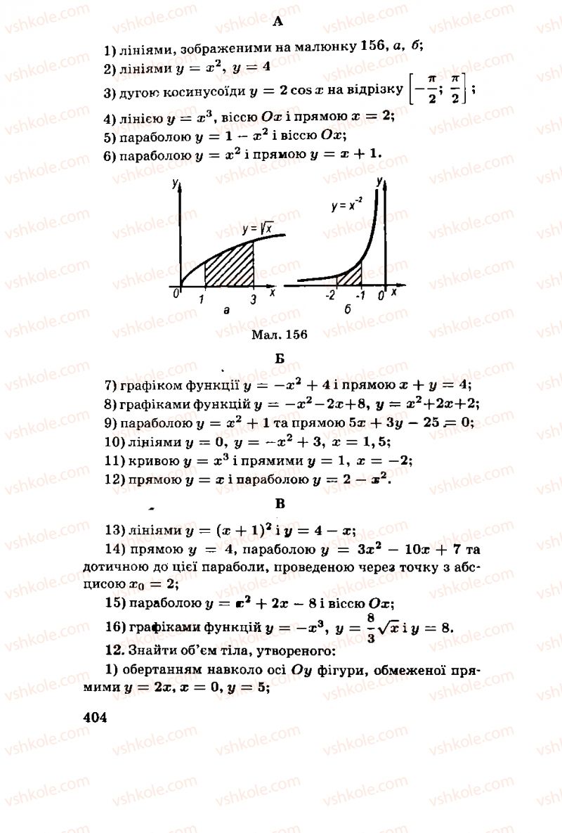 Страница 404 | Підручник Алгебра 11 клас М.І. Шкіль, З.І. Слєпкань, О.С. Дубинчук 2001